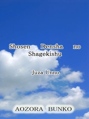 cover image of Shosen Densha no Shagekishu